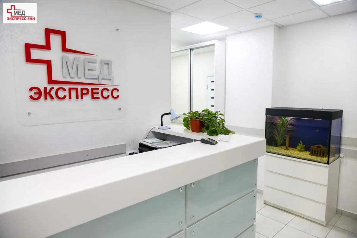 Медицинский центр МедЭкспресс-8НН