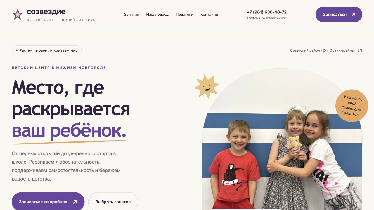 Новый сайт детского центра Созвездие: фиолетовый фирменный цвет, занятия и фотографии детей